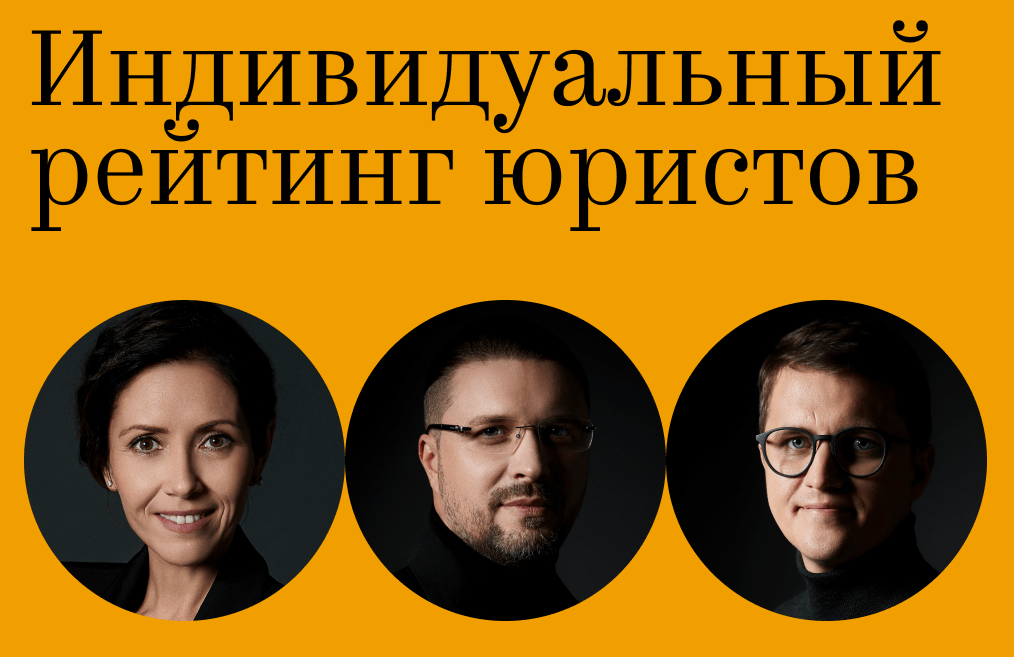 Forward Legal в рейтинге «Лучшие юридические практики» ИД «Коммерсантъ»