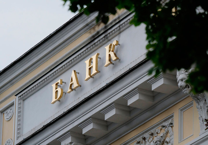Банк России взял курс на арбитраж